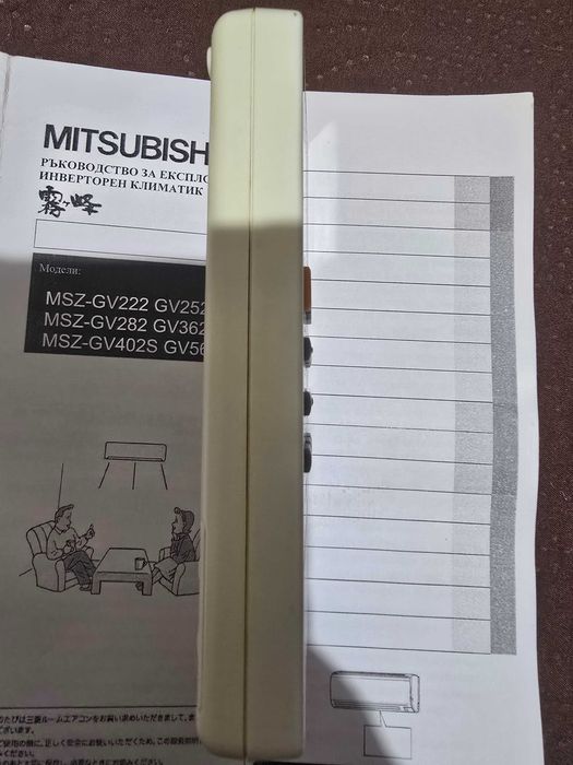 Дистанционно за Инверторен климатик Митцубиши (MITSUBISHI)
