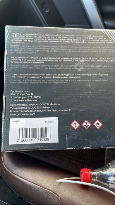 Керамика для покрытия  автоиобиля