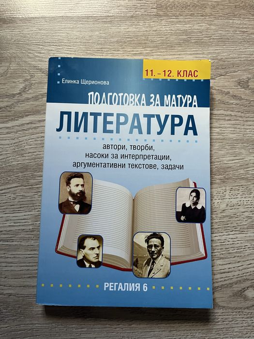 Помагала по български език и литература