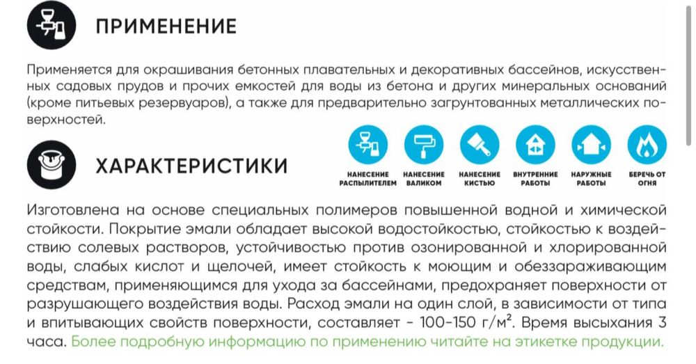 Бассейная Краска AQUAPLUS