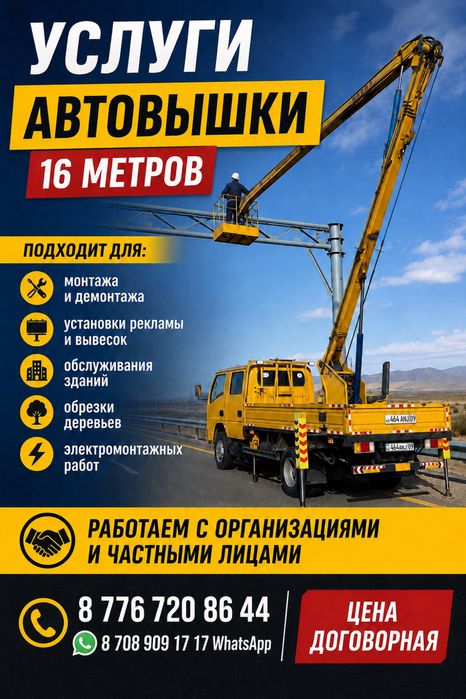 Услуги автовышки