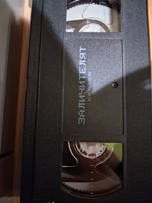 Видеокасети Заличителят VHS