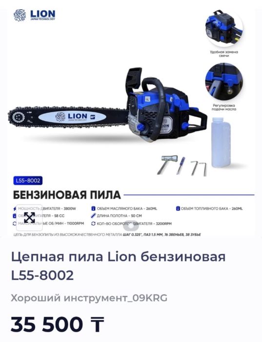 Продам бензопилу