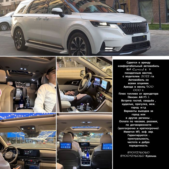 Аренда автомашины минэвен