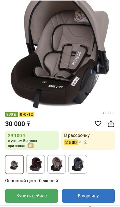 Автокресло (коричневый)