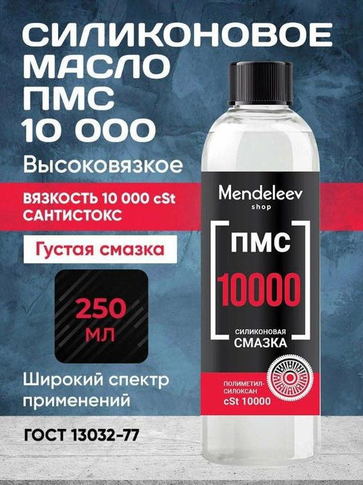Силиконовая смазка для вискомуфт PMS 10 000 cSt