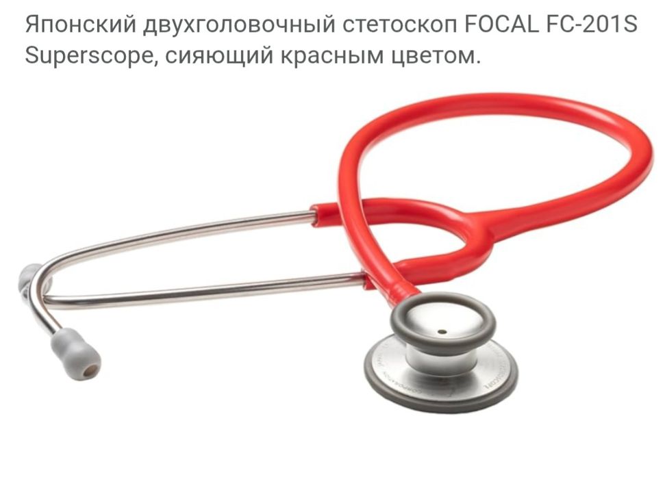 Cтетоскоп фонендоскоп Япония