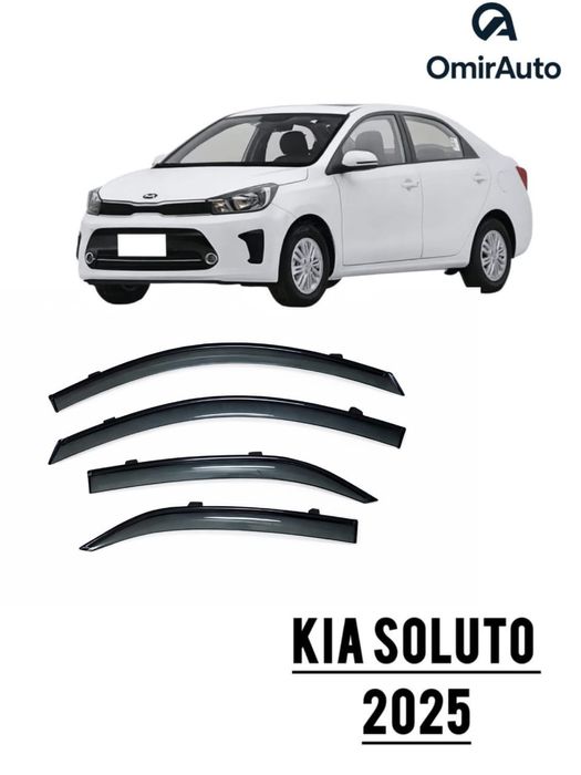 Дефлекторы окон Kia Soluto