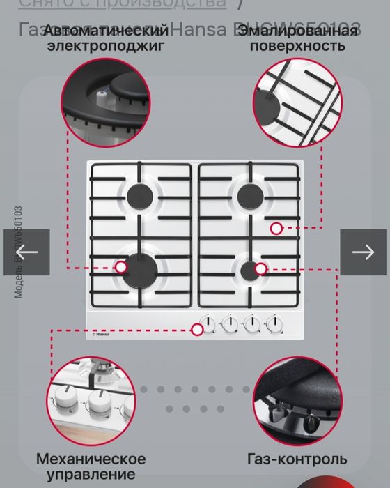 Газовая варочная панель Hansa BHGI650103