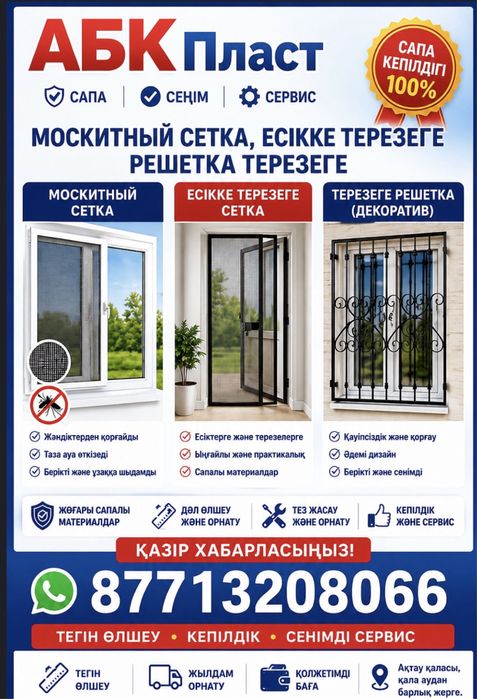 Пластиковые Окна Двери Перегародки
