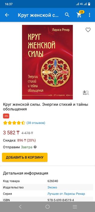 Книга Ларисы Ренар