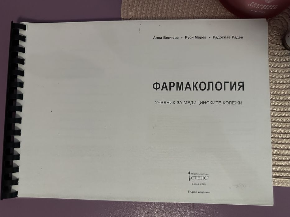 Учебник по Фармакология