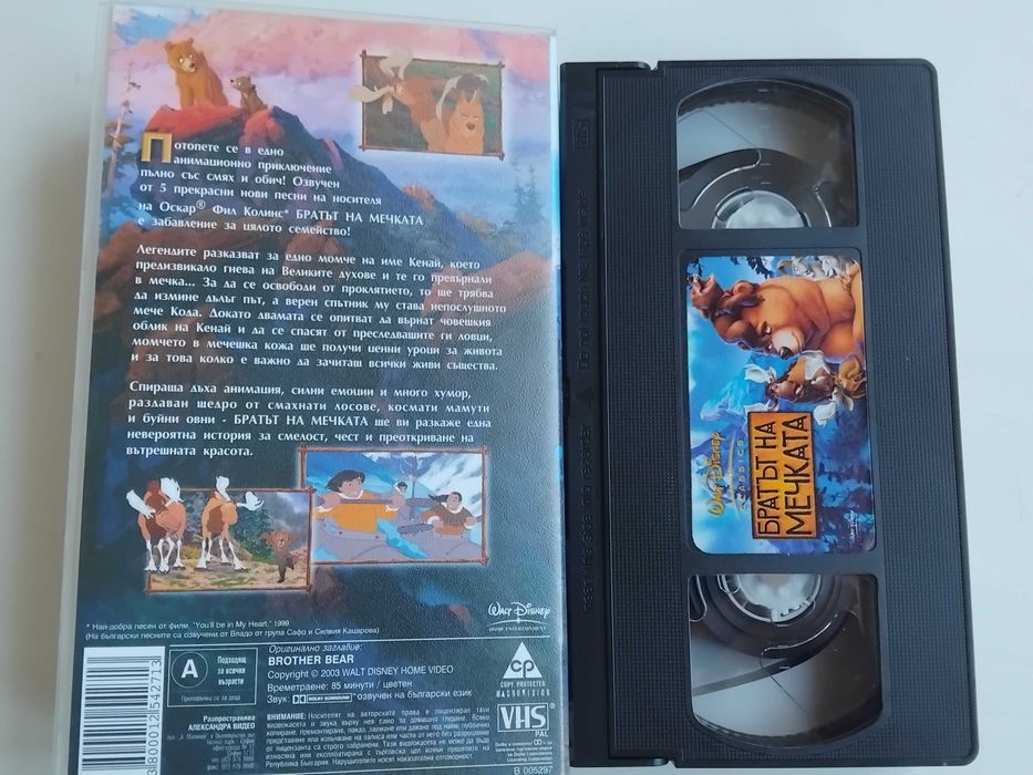 Братът на Мечката - оригинална видеокасета / VHS