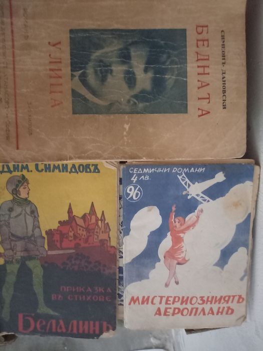 Почти подарък: Антикварни книги от 1900 до 1950 за 5 лв. всяка
