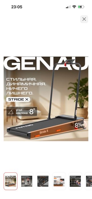 Беговая дорожка Genau Stride X