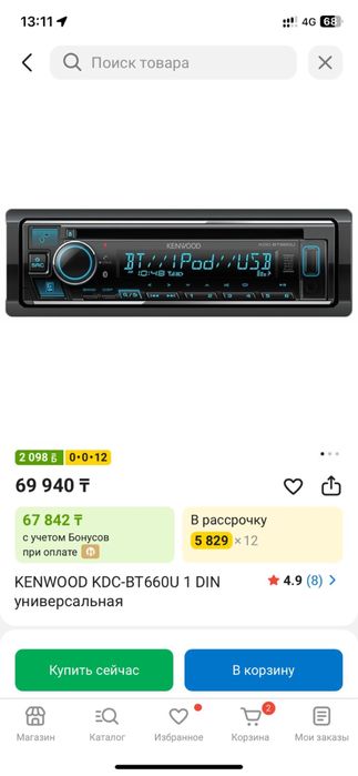 Магнитола KENWOOD KDC-BT660U 1 DIN