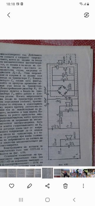 Български тонколони респром ОТГ