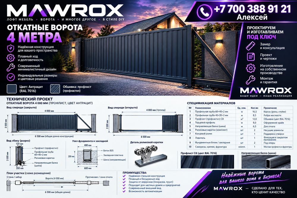 ИП MAWROX сварочные работы