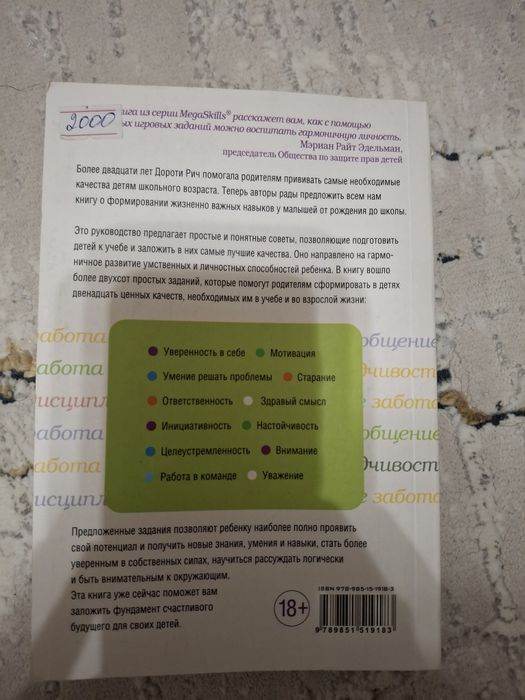 Книга мегахарактер