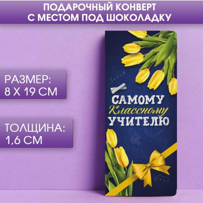 Конверты-открытки учителям,воспитателям