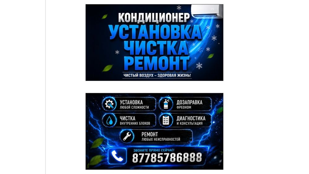 Установка кондиционера