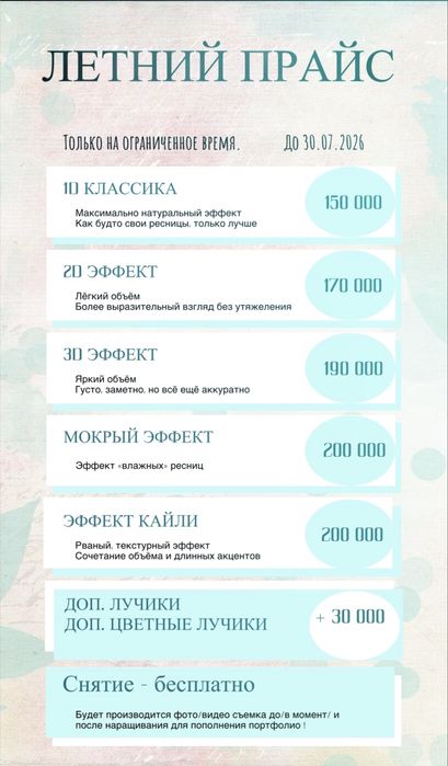Наращивание ресниц Ташкент