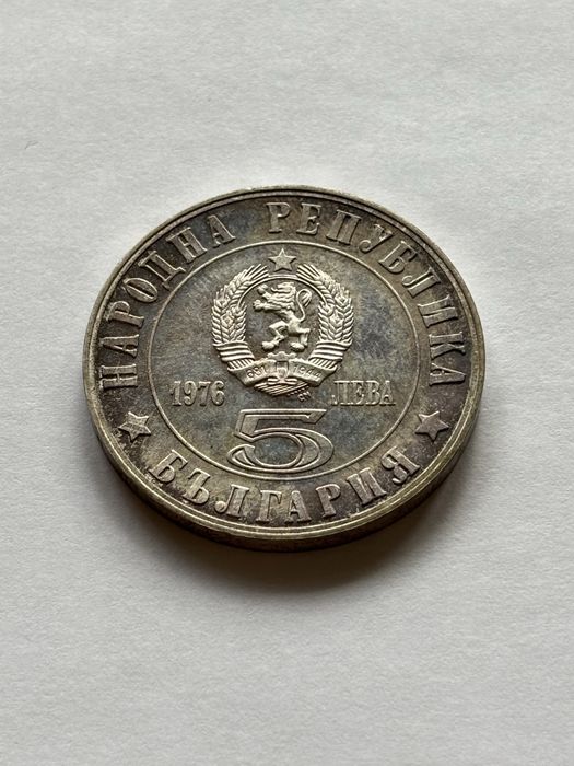 5 ЛЕВА 1976 Априлско въстание