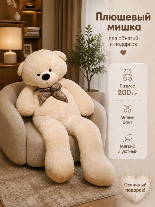 Продам большую мишку