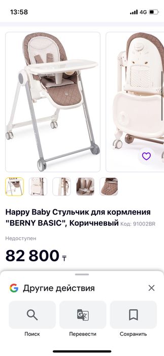 Детский стул для кормления