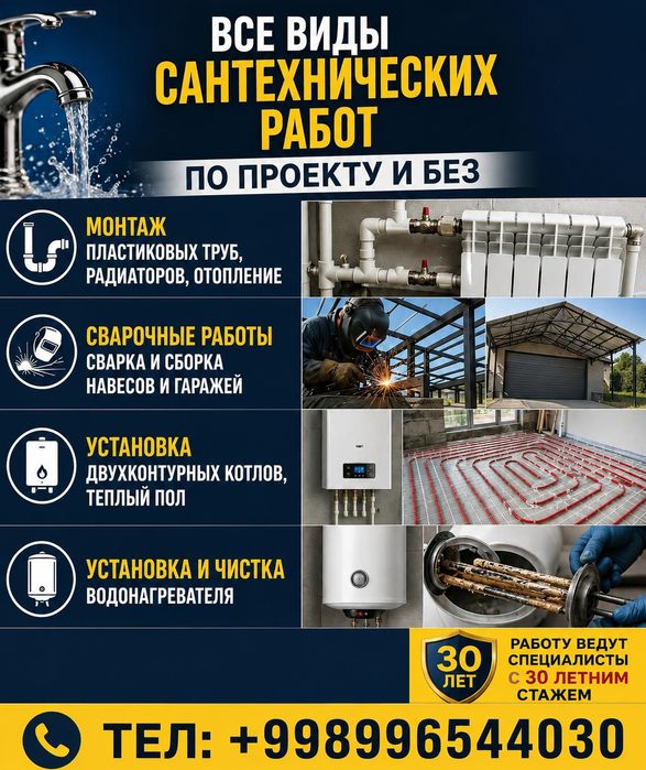 Все виды сантехнических работ по проекту и без.