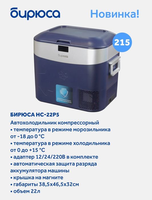Авто холодильник Бирюса HC 12P2