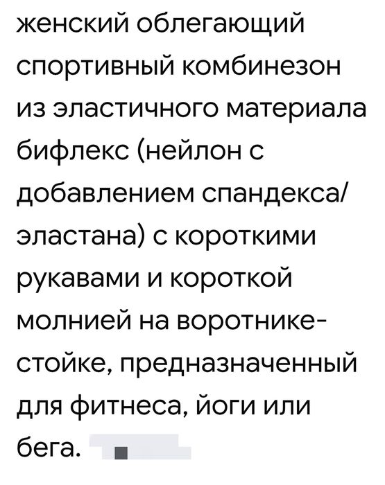 Костюм для тренировки
