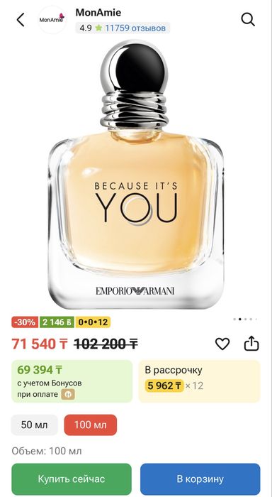 Armani Парфюм Because it’s You