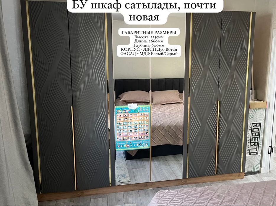 Почти жаңа шкаф сатылады