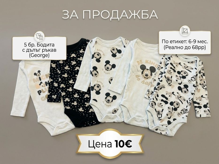Бодита дълъг ръкав George