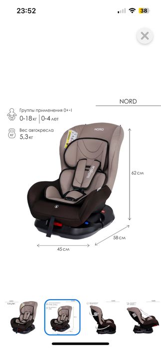 Продается автокресло