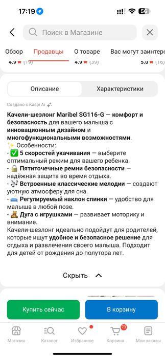 Детский стул- качеля