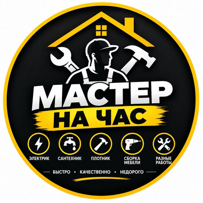Муж на час, мастер на час установка карниз,телевизор,не дорого