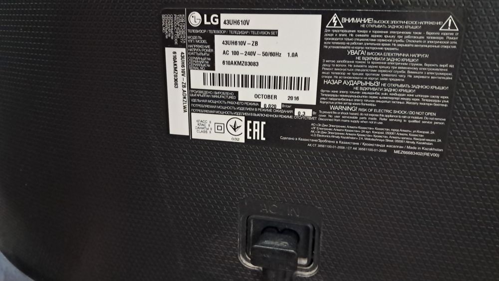 LG UHD телевизор 43''