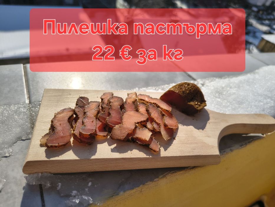 Домашен суджук и пастърма от мазенцето на Бачо Никола