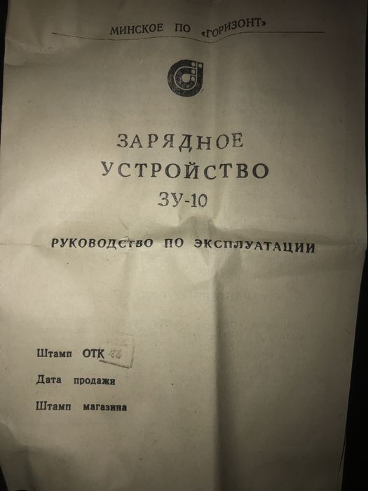 Зарядное устройство СССР Советский ретро