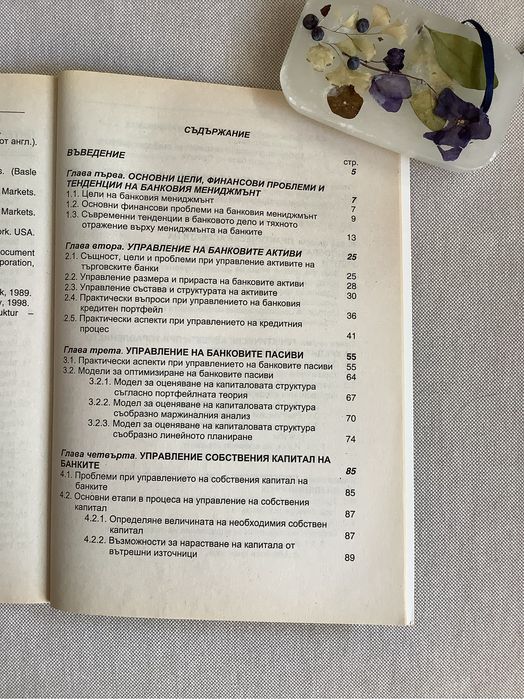 Продавам учебници по финанси, банково дело и мениджмънт