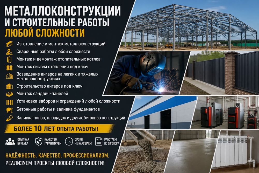 Сварочные работы