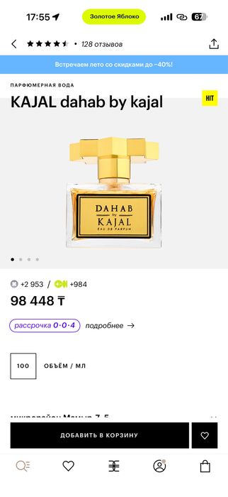 Парфюм KAJAL dahab by kajal