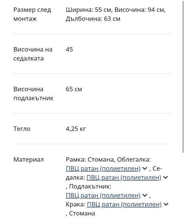 Градински стол - 2 броя