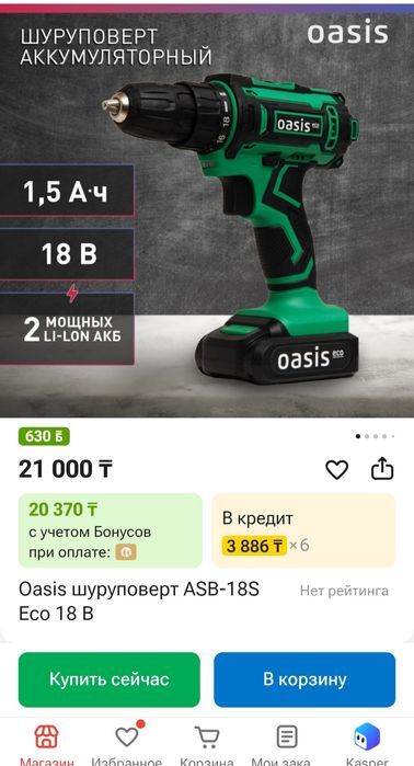 Шруповерт oasis 14s