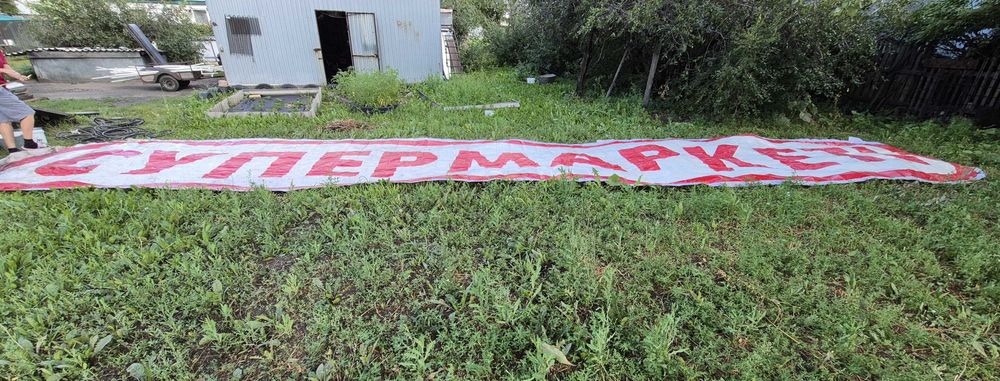 Тент Продам Клеенка  банер