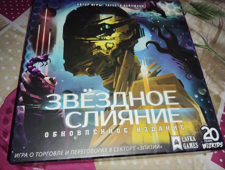 Звездное слияние (новое издание)