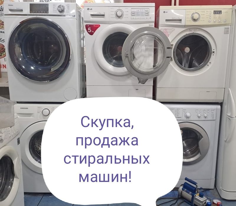 Ремонт холодильников стиральных машин