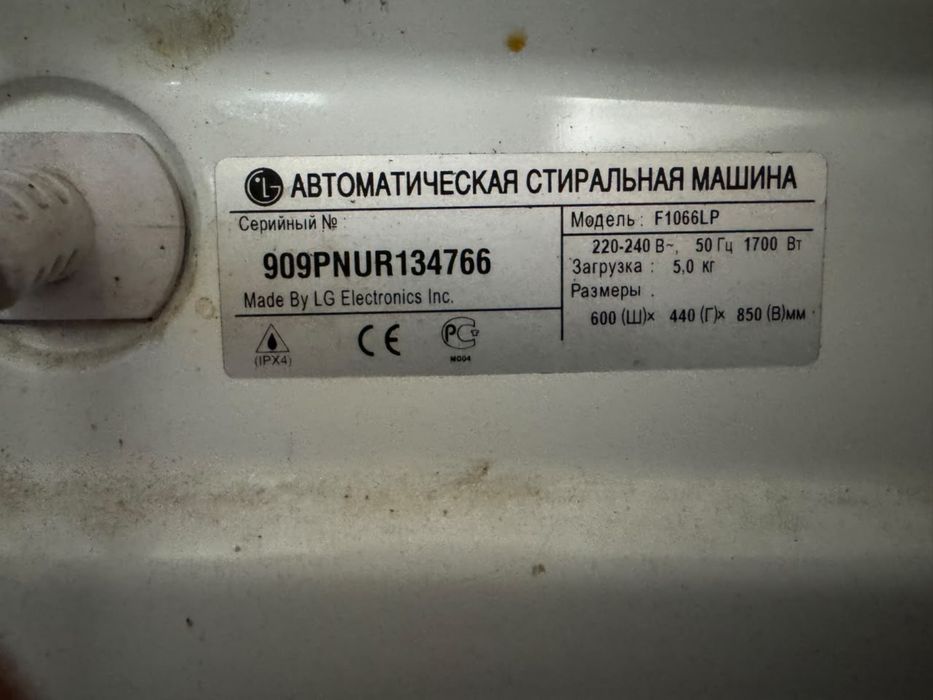 Стиралка даром самовывоз